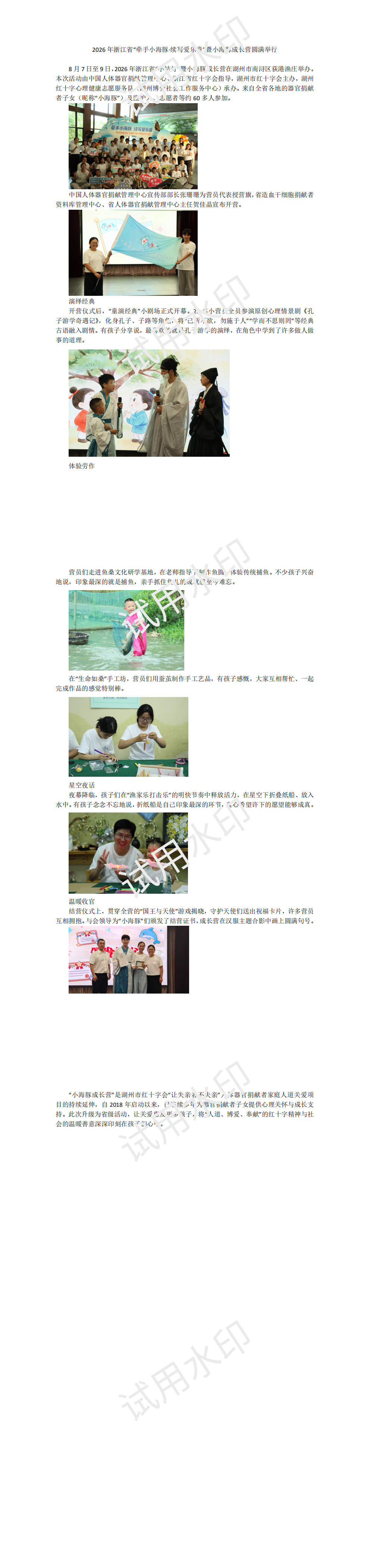 2026年浙江省“牵手小海豚·续写爱乐章”暨小海豚成长营圆满举行